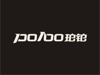 鄭國麟的po/bo珀鉑服飾皮具字體logologo設(shè)計(jì)