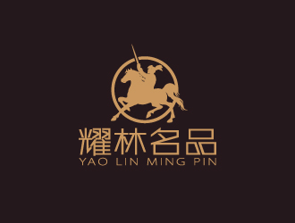 周金進(jìn)的耀林名品 YAO  LIN  MING  PINlogo設(shè)計(jì)