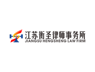 高建輝的江蘇衡圣律師事務(wù)所logo設(shè)計(jì)