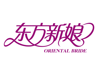 東方新娘婚紗攝影l(fā)ogo設(shè)計