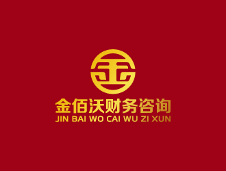 周金進(jìn)的銀川金佰沃財務(wù)咨詢有限公司logo設(shè)計