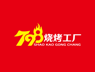 周金進的798燒烤工廠logo設(shè)計