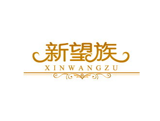 xinwangzu兒童婚紗裙logologo設(shè)計