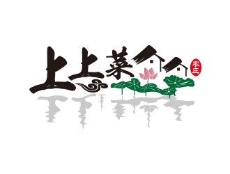 向正軍的上上菜農(nóng)莊民宿logo設計