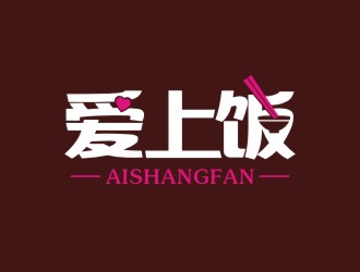 曾翼的愛上飯logo設計