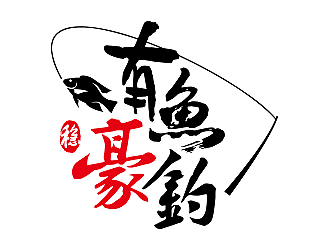 柳輝騰的釣魚漁具logo設計logo設計