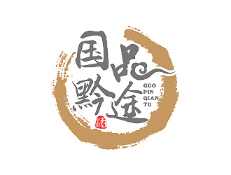 彭波的國品黔途酒業(yè)logo設(shè)計(jì)