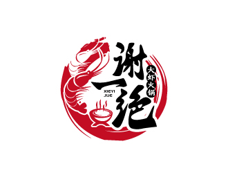 張俊的謝一絕大蝦火鍋餐廳logologo設(shè)計(jì)