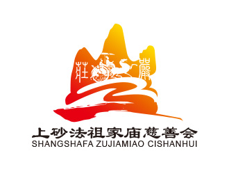 黃安悅的上砂法祖家廟慈善會logo設(shè)計