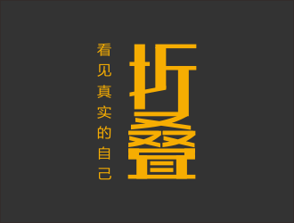 何嘉健的折疊人物公眾號字體logologo設計