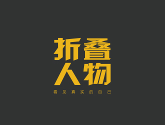 孫金澤的折疊人物公眾號字體logologo設計