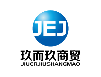 張俊的JEJ/河南玖而玖商貿(mào)有限公司logo設(shè)計(jì)