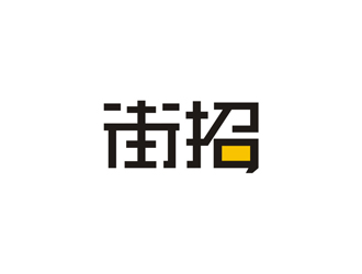 孫永煉的logo設計