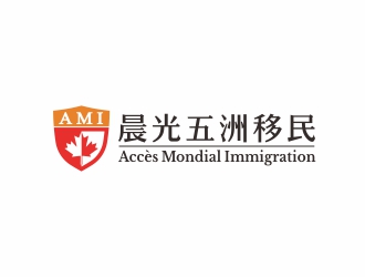 劉小勇的加拿大晨光五洲移民顧問公司      法文為： Accès Mondial Immigration logo設計