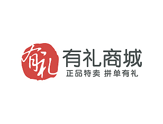 彭波的有禮商城中文字體設(shè)計(jì)logo設(shè)計(jì)