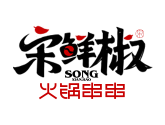 夏孟的宋鮮椒火鍋串串logo設(shè)計