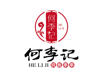 安冬的何李記鐵板串串小吃店logologo設(shè)計