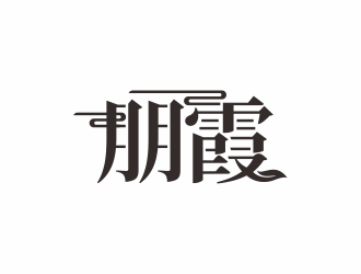 湯儒娟的logo設(shè)計(jì)