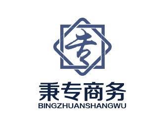 余亮亮的廣西秉專(zhuān)電子商務(wù)有限公司logologo設(shè)計(jì)