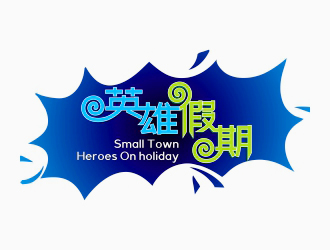 周戰(zhàn)軍的英雄假期 Small Town Heroeslogo設計