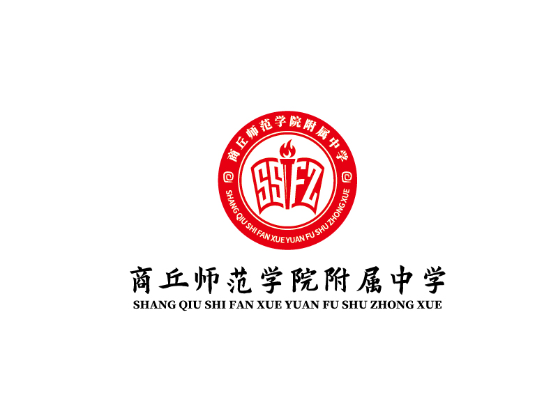 商丘師院附屬中學 shang qiu shi fan fu shu zhong xuelogo設(shè)計