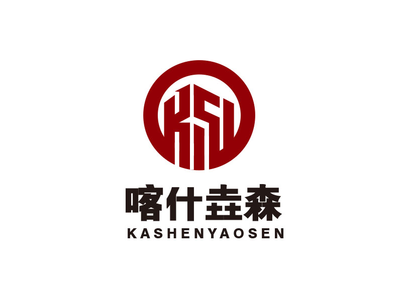 朱紅娟的喀什垚森建設(shè)工程有限公司logo設(shè)計(jì)