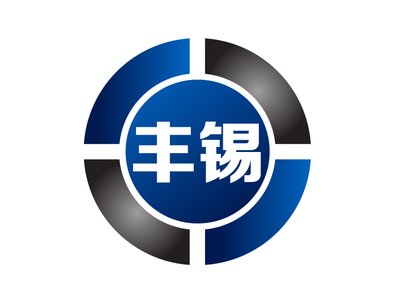 曉熹的無錫市豐錫科技有限公司logologo設(shè)計