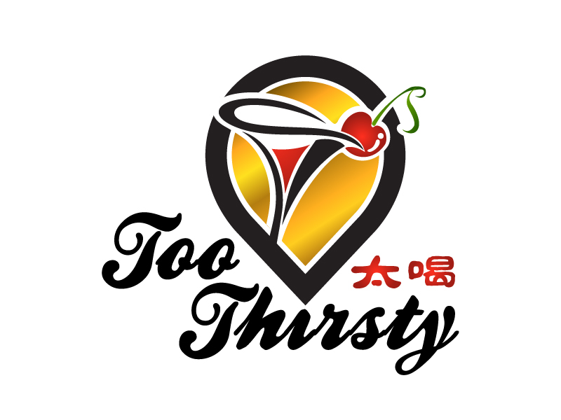 曉熹的中文名:太喝 英文名:TOO THIRSTY 主營:個性迷你小酒館，創(chuàng)造交友愉悅空間，豐富夜生活 設logo設計