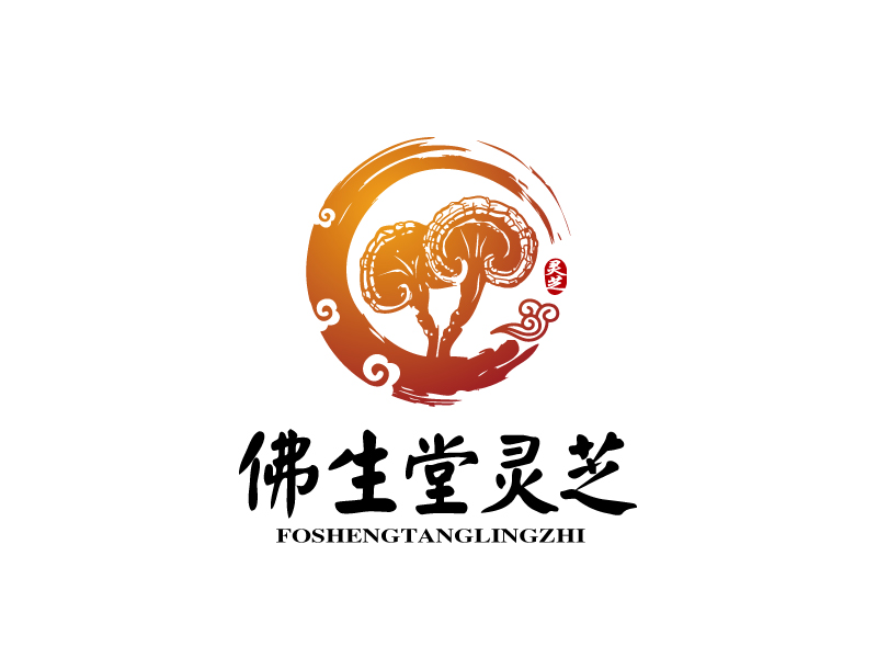 張俊的佛生堂靈芝 種植培育定制LOGOlogo設計