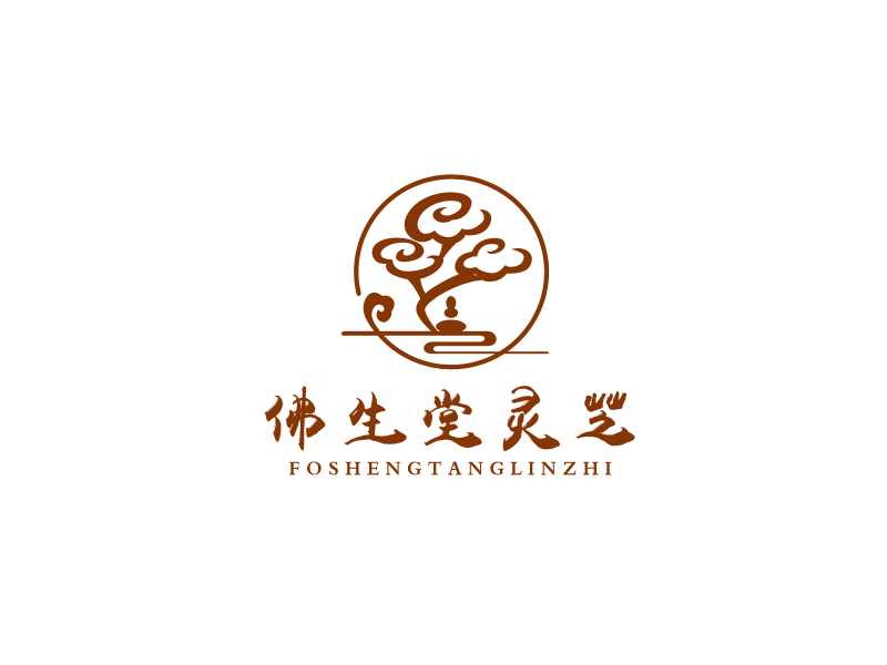 馬丞的佛生堂靈芝 種植培育定制LOGOlogo設(shè)計(jì)