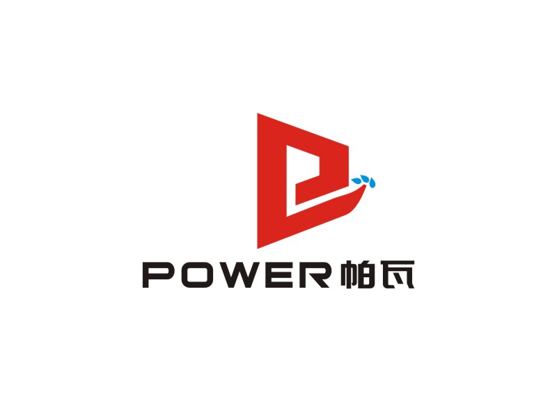 李泉輝的power（帕瓦）logo設(shè)計