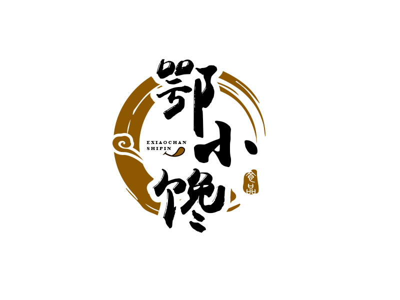 朱紅娟的鄂小饞食品有限公司logo設(shè)計(jì)