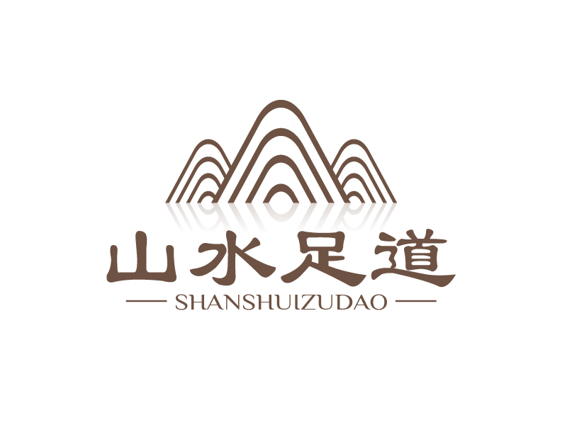 張俊的山水足道logo設(shè)計(jì)